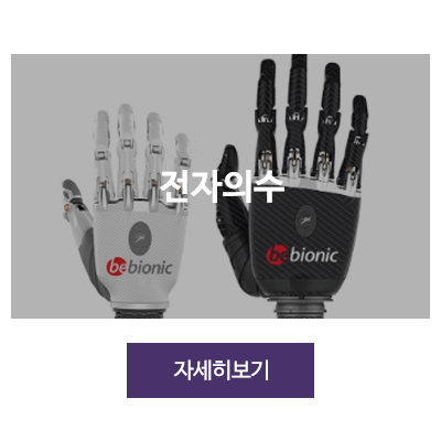 대한의수족연구소_메뉴_
