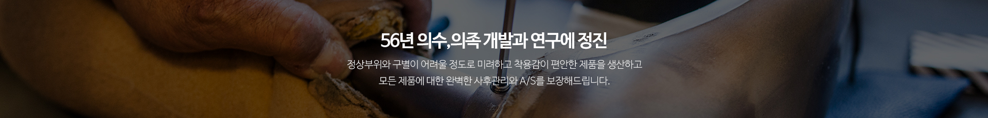 대한의수족연구소_